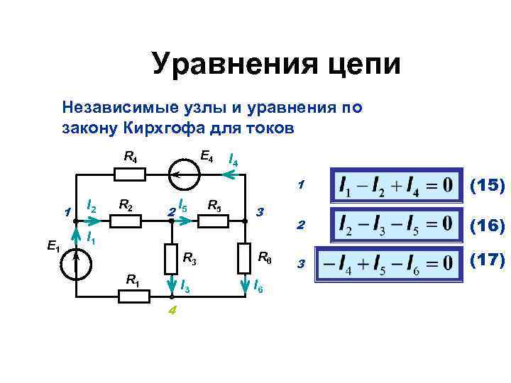 Для приведенной схемы по первому закону кирхгофа верно составлено уравнение