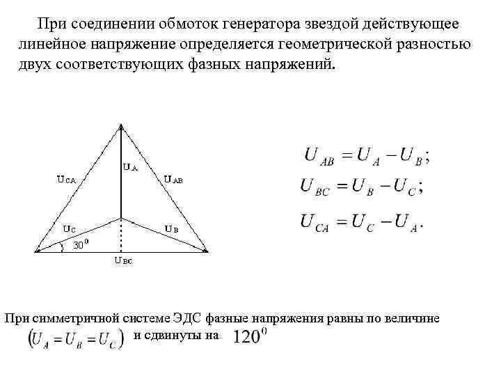 Принцип получения трехфазной эдс схемы соединения обмоток трехфазного генератора