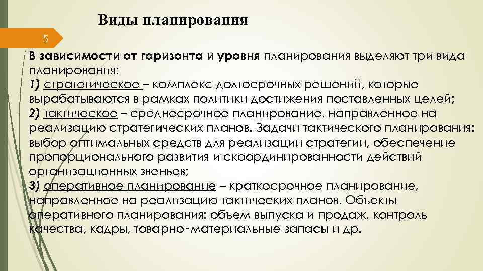 Виды целей выделяют. Виды горизонтов планирования. В зависимости от горизонта планирования выделяют. В зависимости от горизонта планирования выделяют планирование. Виды планов по горизонту планирования.