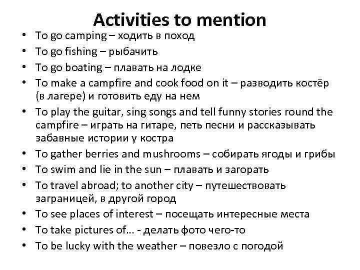  • • • Activities to mention To go camping – ходить в поход