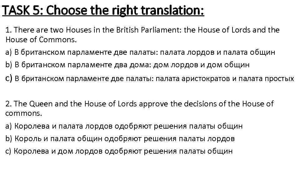 TASK 5: Choose the right translation: 1. There are two Houses in the British