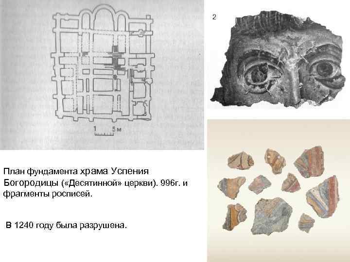 Напольная мозаика Десятинной церкви