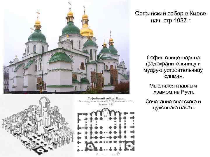 Софийский собор в Киеве 1037 фото