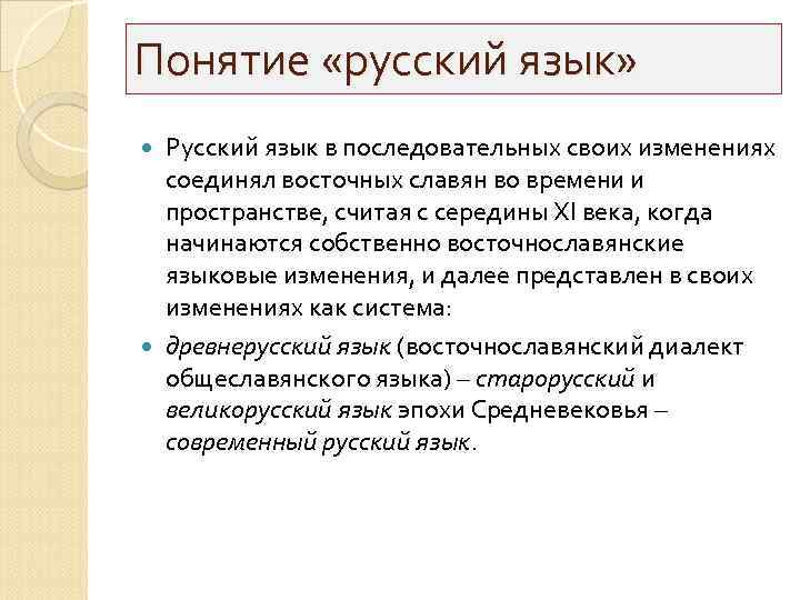 Связь языка и этноса. Что такое понятие в русском языке. Термины в русском языке. Основные понятия в русском языке. Термины русс-яз.