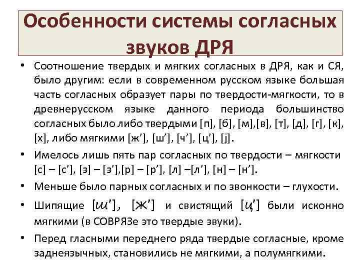 Система согласных