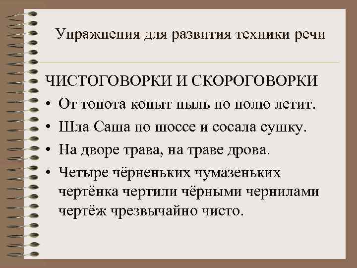 План тренировки собственного голоса отработки собственной дикции