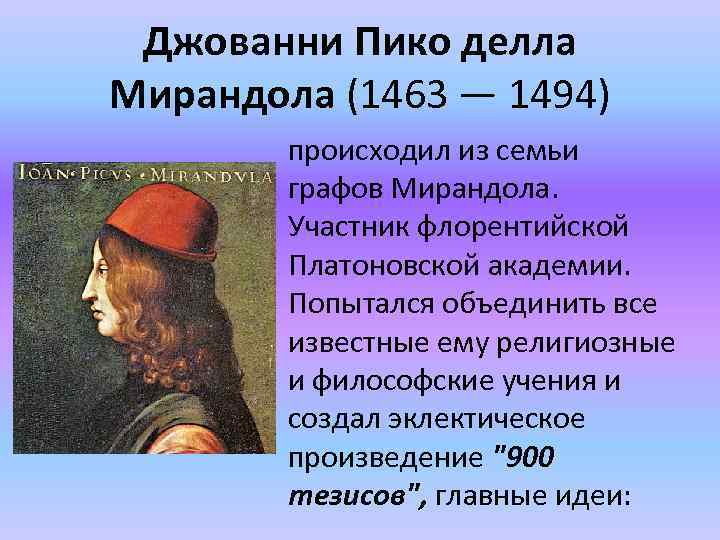 Изменение картины мира в эпоху возрождения роль натурфилософии и естествознания в этом процессе