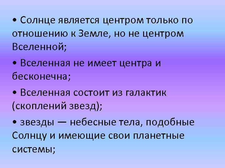 Солнце является центром