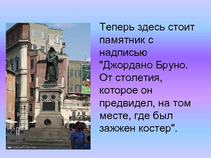 Теперь здесь стоит памятник с надписью 