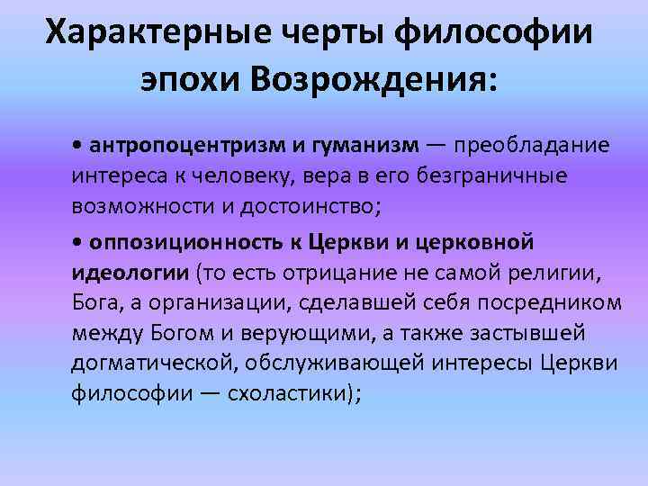 Черты философии ренессанса