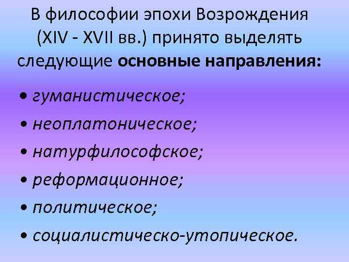 Возрождение xiv xvi вв выдвинуло на первый план понятия