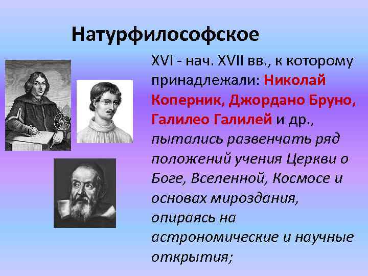 Один из фундаментальных вопросов на которые отвечает любая научная или натурфилософская картина мира