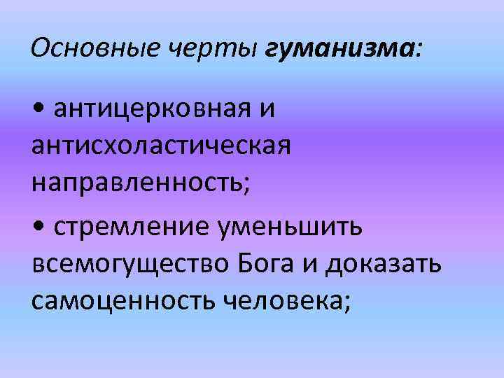 Признаки гуманизма. Черты гуманизма. Основные черты гуманизма. Основные черты эпохи гуманизма. Что такое гуманизм его основные черты.