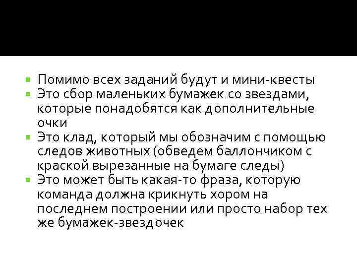 Помимо всех заданий будут и мини-квесты Это сбор маленьких бумажек со звездами, которые понадобятся