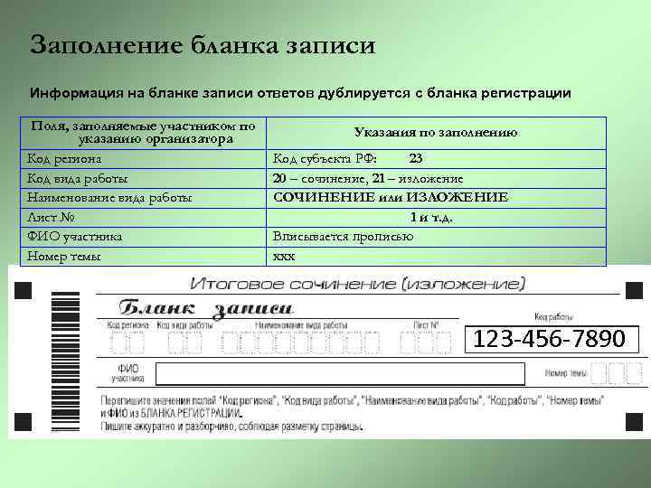 Код работы. Итоговое сочинение код вида работы. Код итогового сочинения. Код вида работы по итоговому сочинению. Сочинение код вида работы.