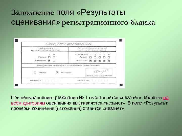 Протоколы итоговое сочинение. Заполнение регистрационных форм. Образец Бланка сочинения. Зачет по итоговому сочинению. Бланк для проверки итогового сочинения.