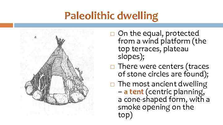 Paleolithic dwelling On the equal, protected from a wind platform (the top terraces, plateau