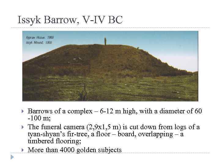 Issyk Barrow, V-IV BC Barrows of a complex – 6 -12 m high, with