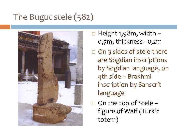 The Bugut stele (582) Height 1, 98 m, width – 0, 7 m, thickness