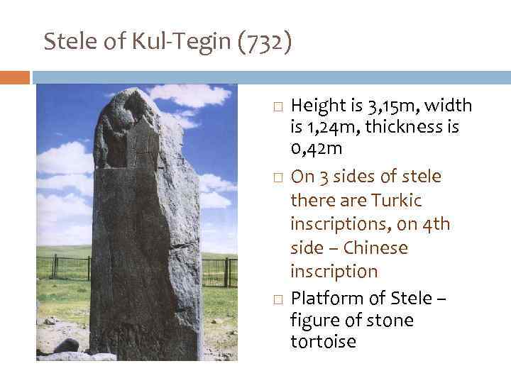 Stele of Kul-Tegin (732) Height is 3, 15 m, width is 1, 24 m,