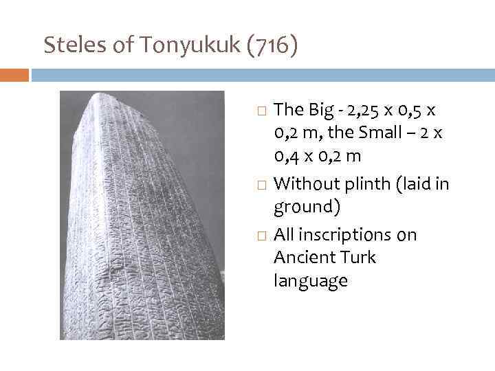 Steles of Tonyukuk (716) The Big - 2, 25 х 0, 2 m, the