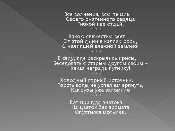 Все волнения всю печаль твоего смятенного сердца гибкой иве отдай рисунок