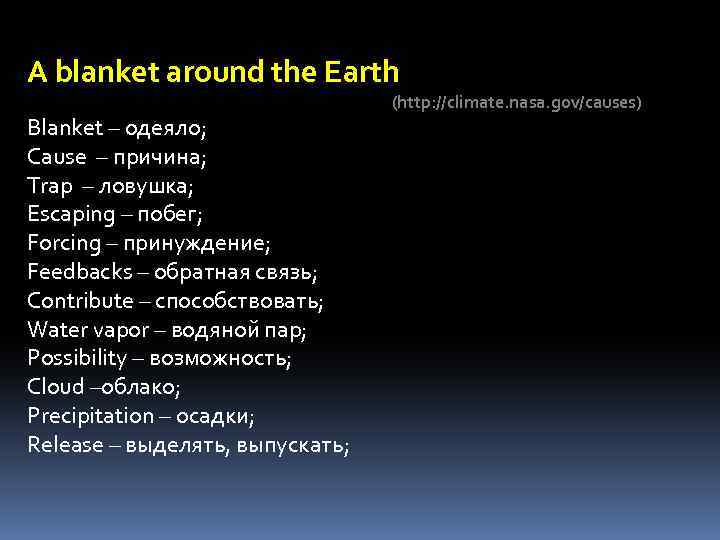 A blanket around the Earth Blanket – одеяло; Cause – причина; Trap – ловушка;