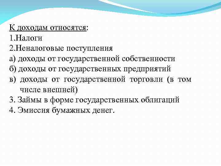 Бюджетно налоговое регулирование план