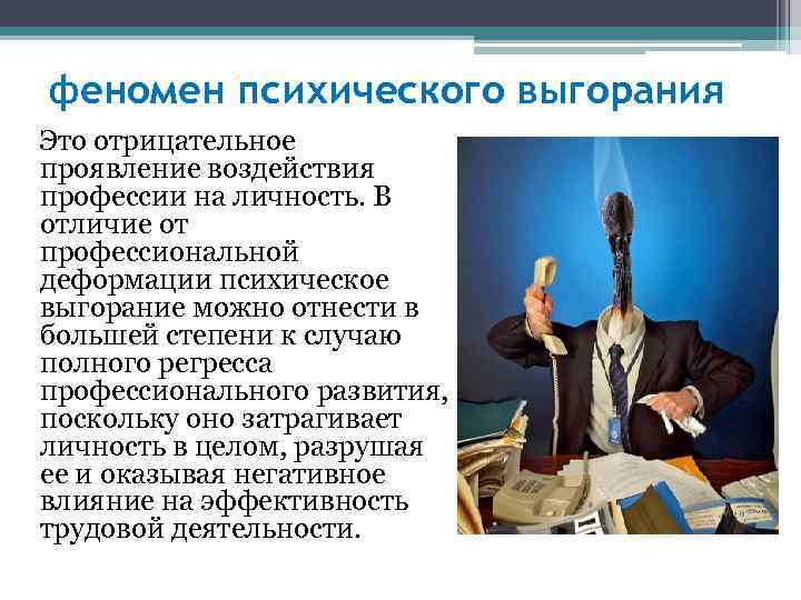 Влияние профессии