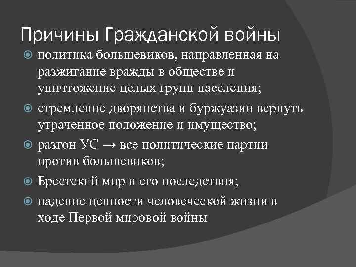 Причина политики. Политика Большевиков причины гражданской войны. Повод гражданской войны в России. Гражданская война термин. Политика Большевиков в гражданской войне.