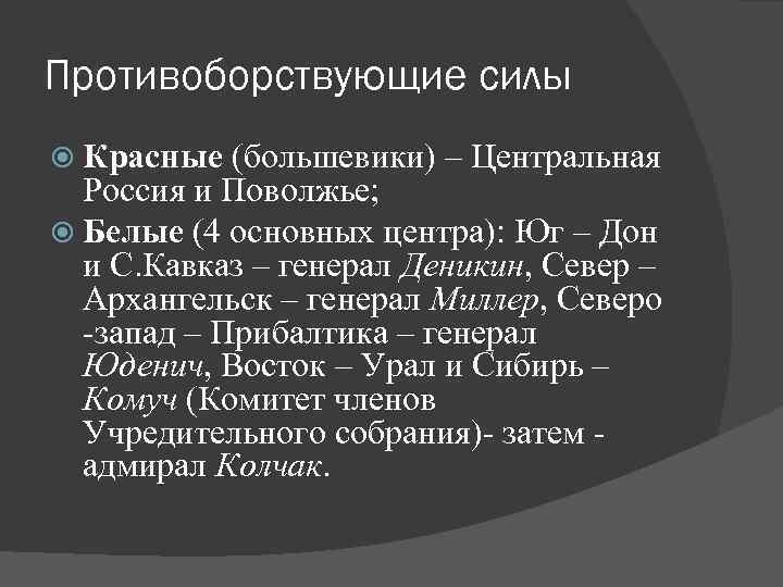 Основные противоборствующие силы в гражданской войне схема