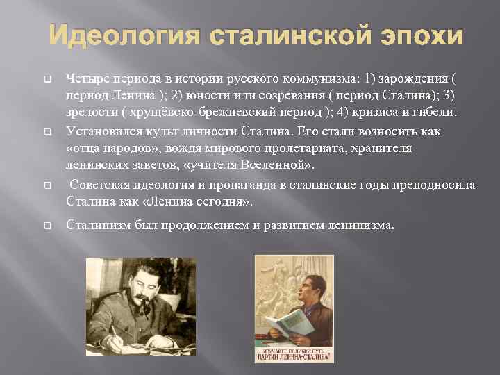 Идеологическое ссср. Идеология сталинизма. Идеология СССР. Сталин идеология. Идеология при Сталине.