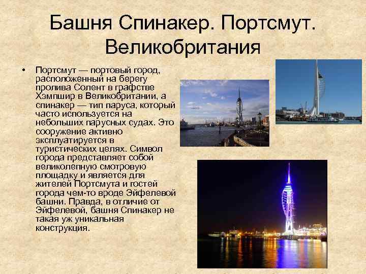 Башня Спинакер. Портсмут. Великобритания • Портсмут — портовый город, расположенный на берегу пролива Солент