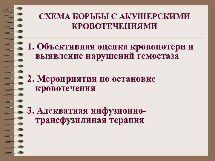 Акушерское кровотечение клинические рекомендации. Акушерские кровотечения. Методы остановки кровотечения в акушерстве. Кровотечение протокол Акушерство. Виды акушерских кровотечений.