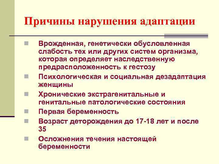 Нарушение социальной адаптации. Нарушение адаптации. Причины нарушения адаптации.. Диагноз расстройство адаптации. Расстройство адаптации симптомы.