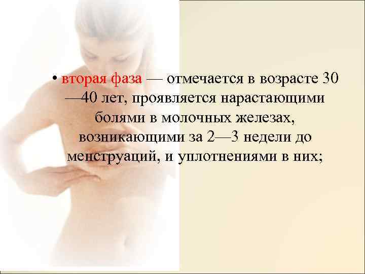 Почему болят груди у женщин. Боль в молочной железе. Болит грудная железа. Болит грудь перед месячными. Причины болезненности груди.