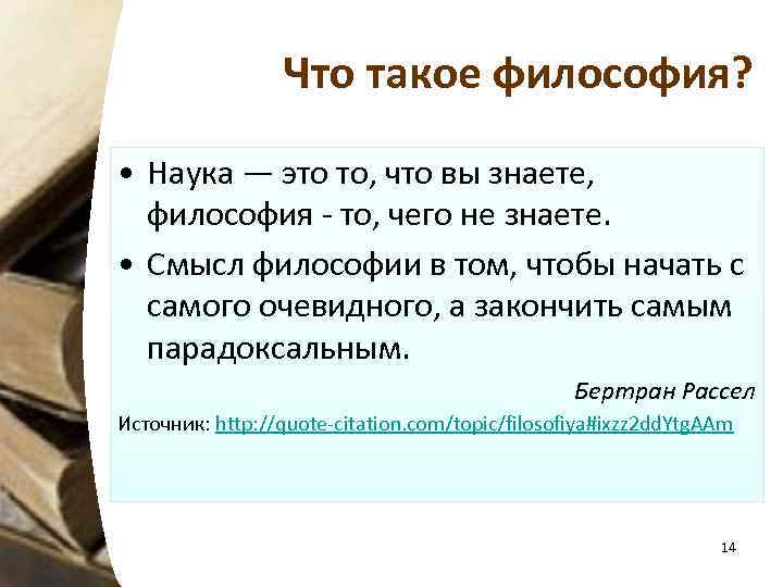 Определение философии. Философия. Философия это наука простыми словами. Философия как наука это простыми словами. Что такое философия простыми словами кратко.