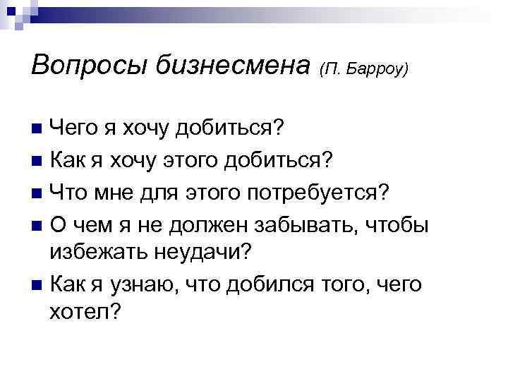 Вопросы предпринимателю. Бизнесмен вопрос. Интересные вопросы предпринимателю. Вопросы предпринимателю от студентов.