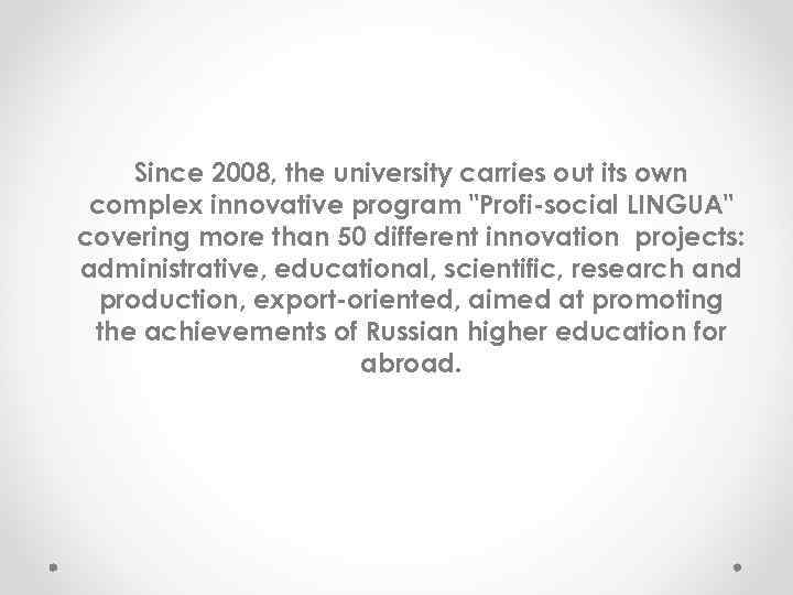 Since 2008, the university carries out its own complex innovative program 
