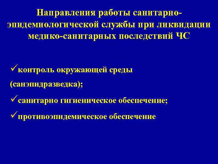 План медико санитарного обеспечения населения в чрезвычайных ситуациях образец