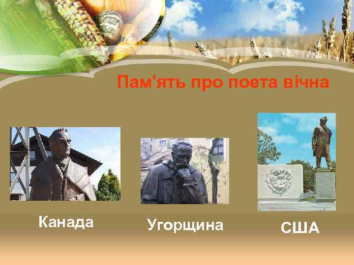 Пам'ять про поета вічна Канада Угорщина США 