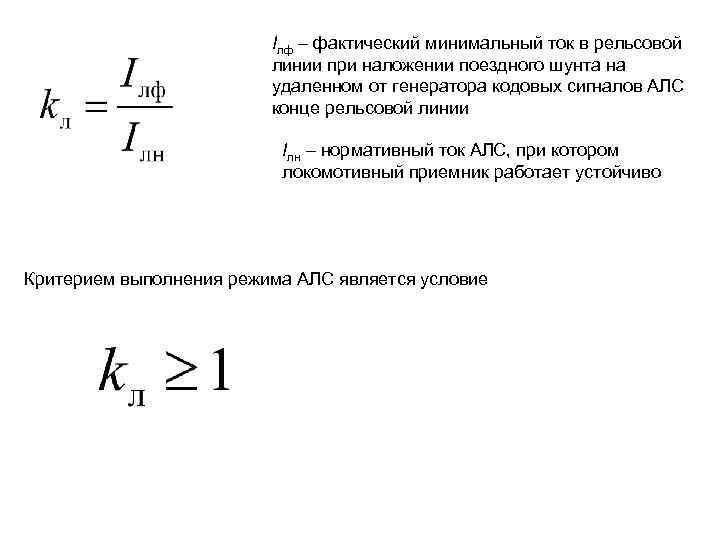 Ток минимальной