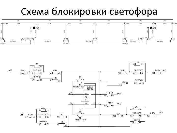 Взаимная блокировка схема