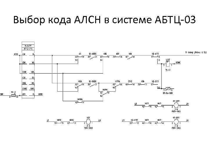 Схема блокирующих реле абтц