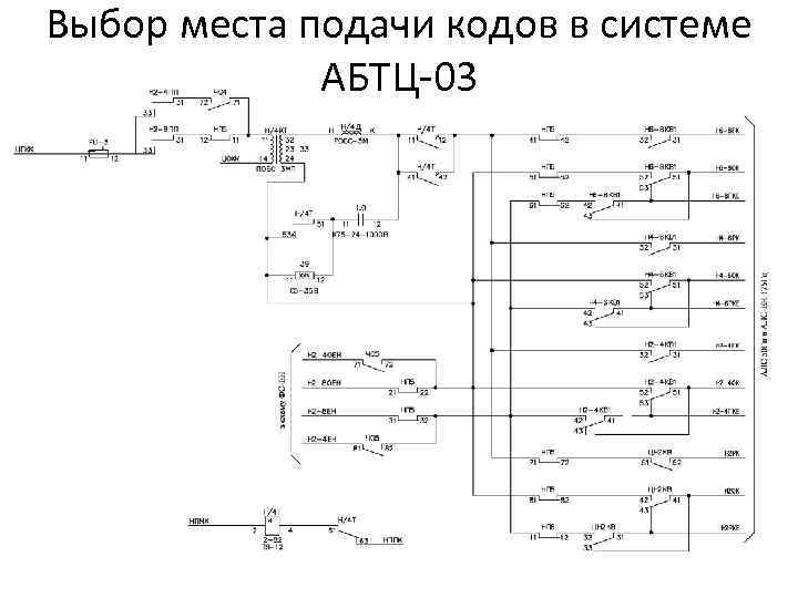 Схема блокирующих реле абтц