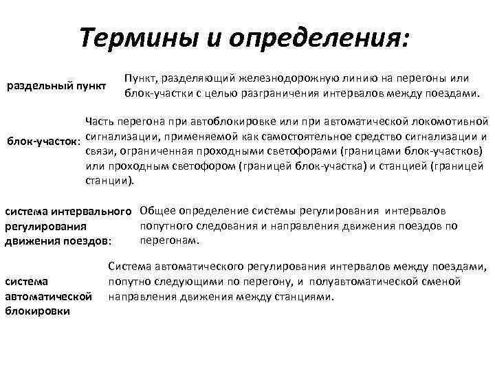 Разделенные пункты. Раздельные пункты. Раздельные пункты на ЖД. Что относится к раздельным пунктам. Раздельный пункт.классификация раздельных пунктов.