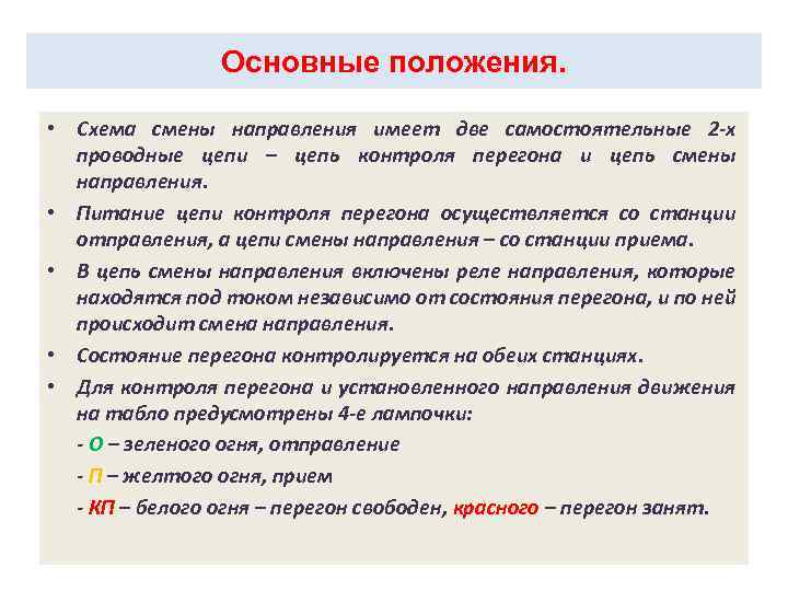 Как осуществляется смена приборов схемы смены направления