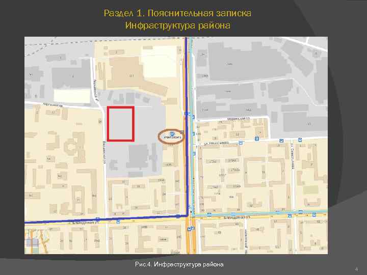 Раздел 1. Пояснительная записка Инфраструктура района Рис. 4. Инфраструктура района 4 