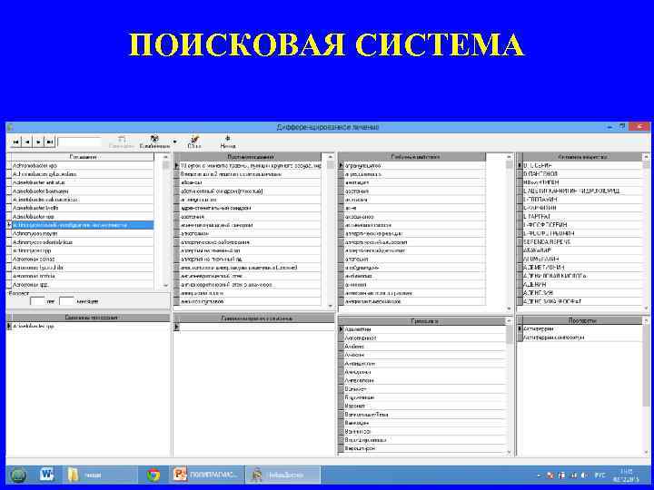 ПОИСКОВАЯ СИСТЕМА 