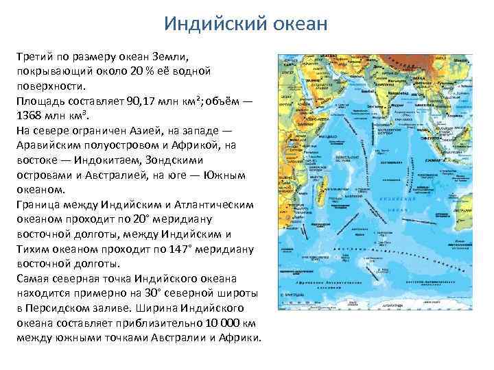 Описание индийского океана по плану 5 класс